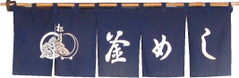 釜飯 松月
