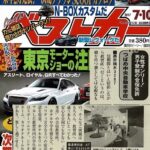ベストカーに掲載されました！