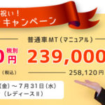 合宿担当就任祝い!いきなりキャンペーンを実施いたします!