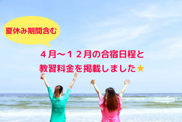 燕中央自動車学校4月～12月　料金表