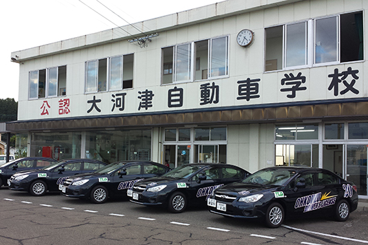 おおこうづ自動車学校