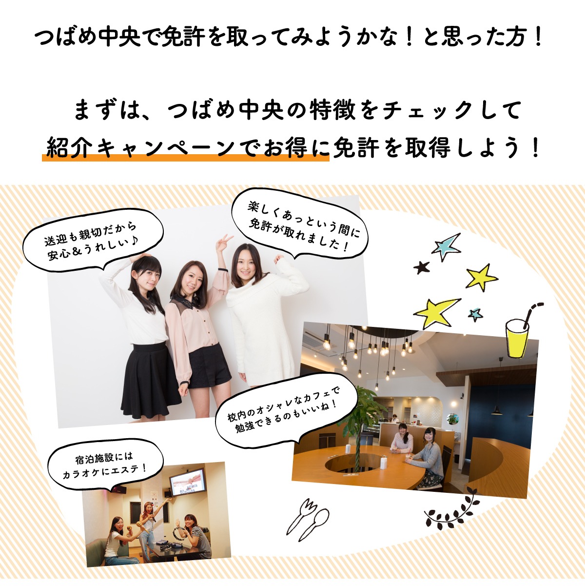 紹介キャンペーンでお得に免許を取得しよう!