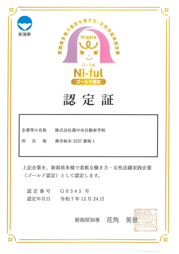 Ni-ful（ニーフル）ゴールド認定証
